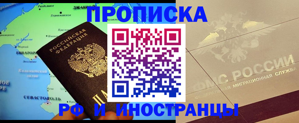 прописка в квартире в Щёлкино