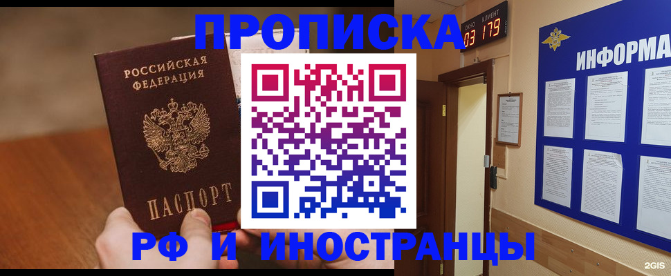 прописка в Щёлкино