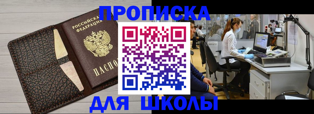 прописка ребенка в Щёлкино