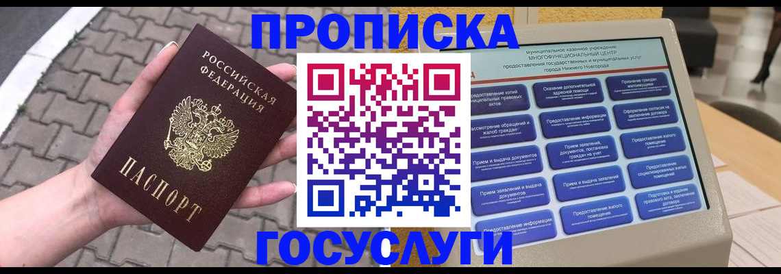 прописка от собственника в Щёлкино