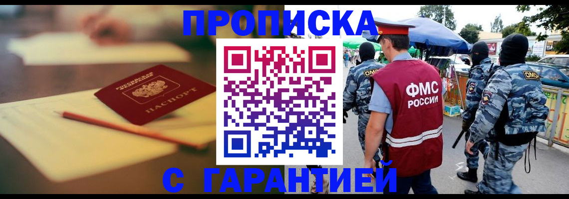 прописка для кредита в Щёлкино
